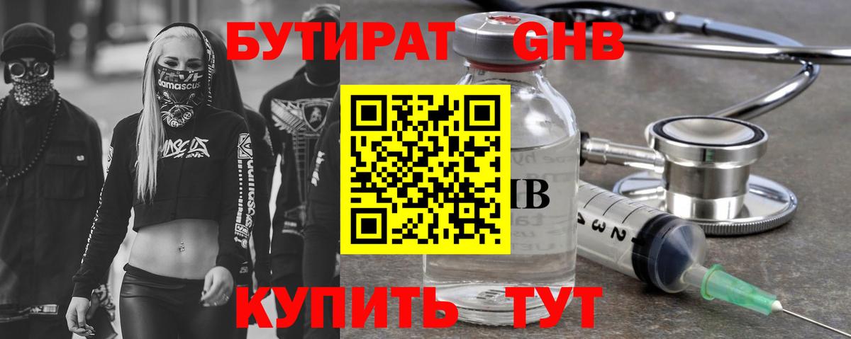 Бутират бутандиол Баксан