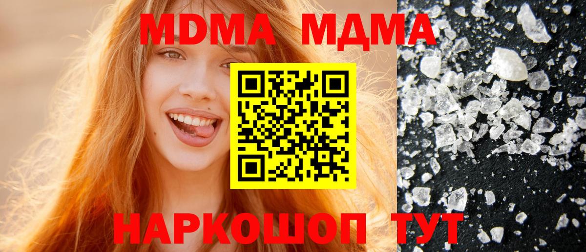 МДМА crystal  Вход с VPN  Баксан 